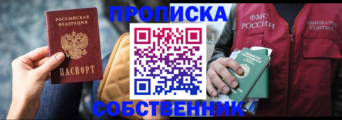 прописка для школы в Арсеньеве