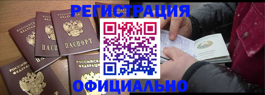 прописка регистрация в Арсеньеве