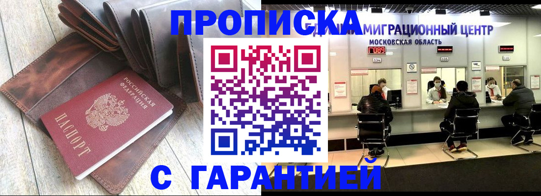 прописка поиск в Арсеньеве