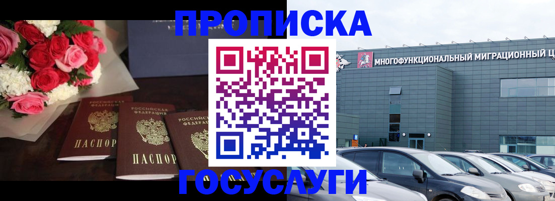 прописка законно в Арсеньеве