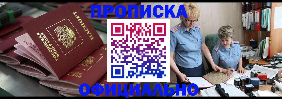 прописка от собственника в Арсеньеве